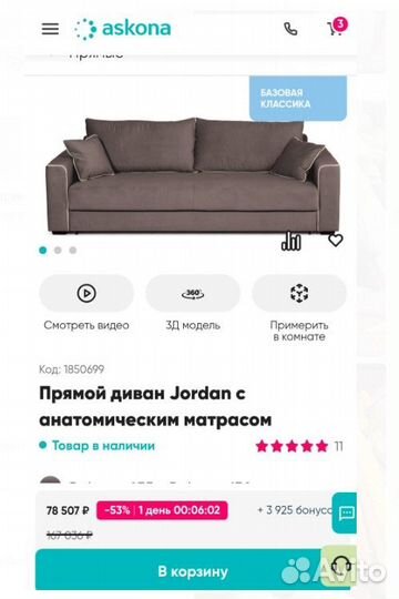 Прямой диван Аскона Jordan с анатомическим матрасо