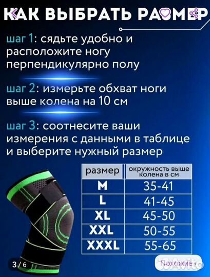 Наколенники для суставов