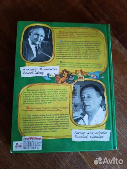 Волшебник изумрудного города А. Волков
