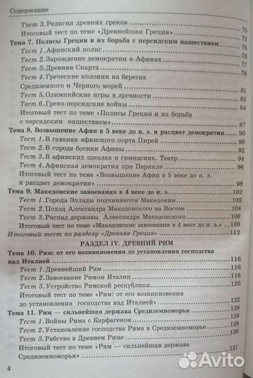 Тесты по истории Древнего мира 5 класс
