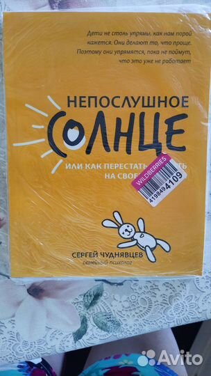 Непослушное солнце