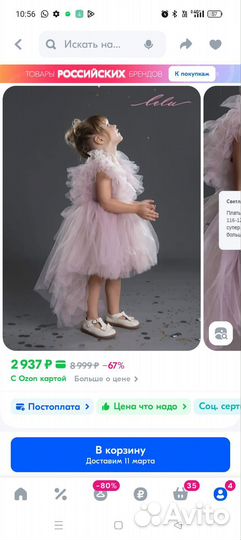 Платье для девочки