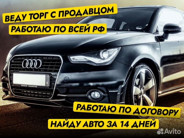 Подбор машины По вашим параметрам