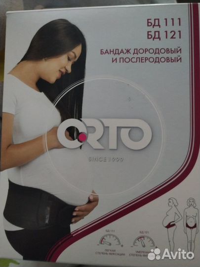 Продам дородовый, после родовый бандаж