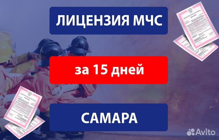 Лицензия мчс на монтаж, тех. обслуживание