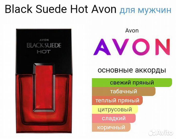 Avon Black suede hot, мужская туалетная вода