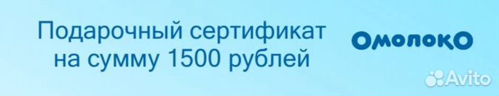 Подарочный сертификат на сумму 1500 рублей Омолоко