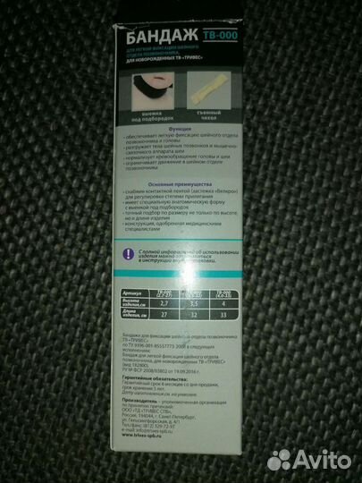 Бандаж для фиксации шейного отдела позвоночника дл