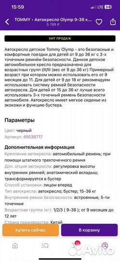 Детское автокресло 9 до 36 кг