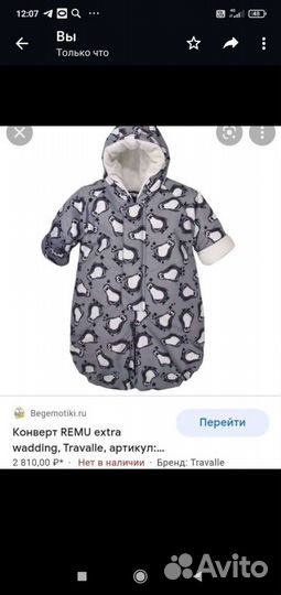 Конверт-комбенизон осень 68/74