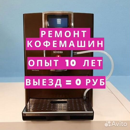 Ремонт кофемашин. Частный мастер