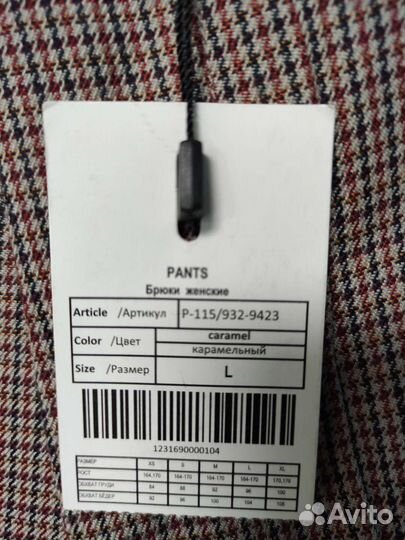 Брюки женские 48 размер