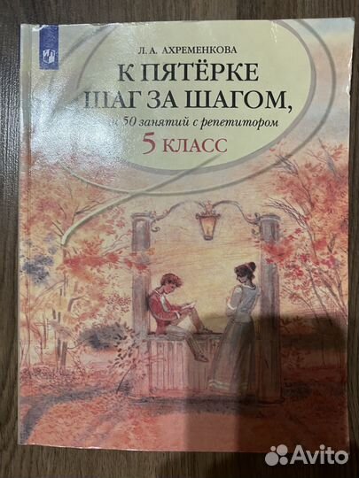 50 занятий с репетитором