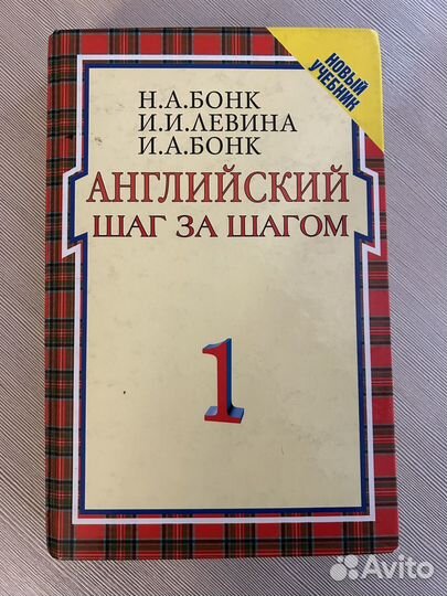 Английский шаг за шагом