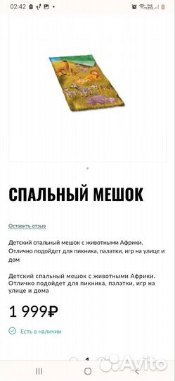 Спальный мешок Деагостини Животные саванны