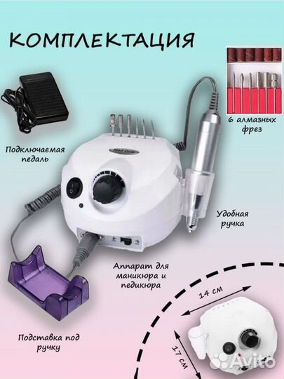 Машинка для маникюра и педикюра