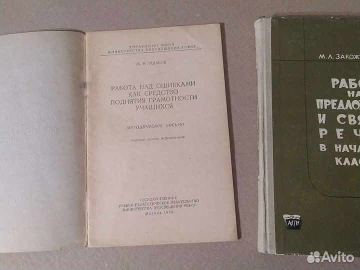 Книги по педагогике (связная речь, грамотность)