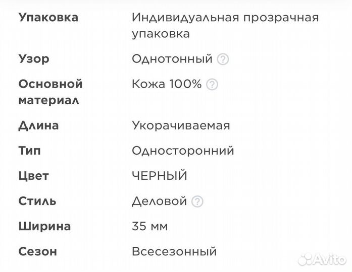 Мужской кожаный ремень