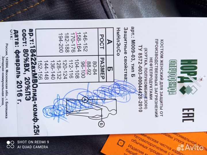 Костюм рабочий летний 44