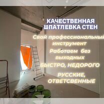 Шпаклёвка стен под обои/покраску, Хабаровск