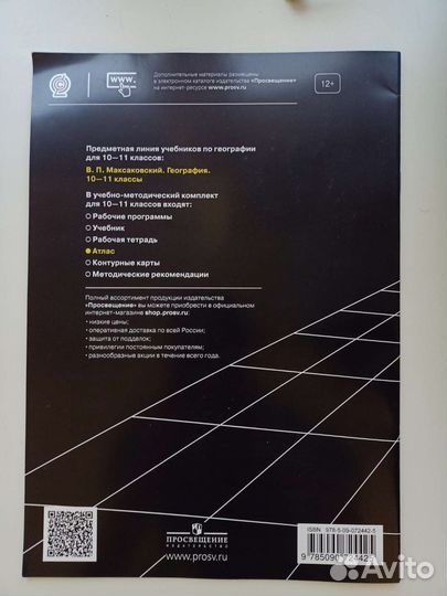 Атлас География 10-11 класс
