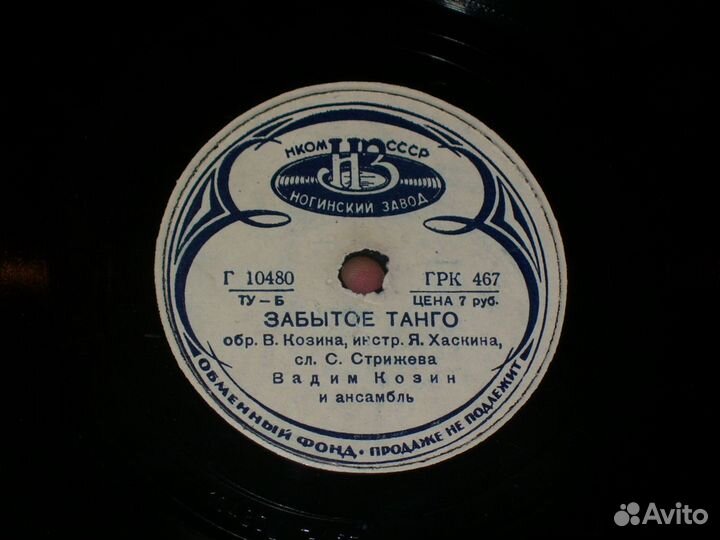 В. Козин (коллекция из 15 пластинок под патефон)