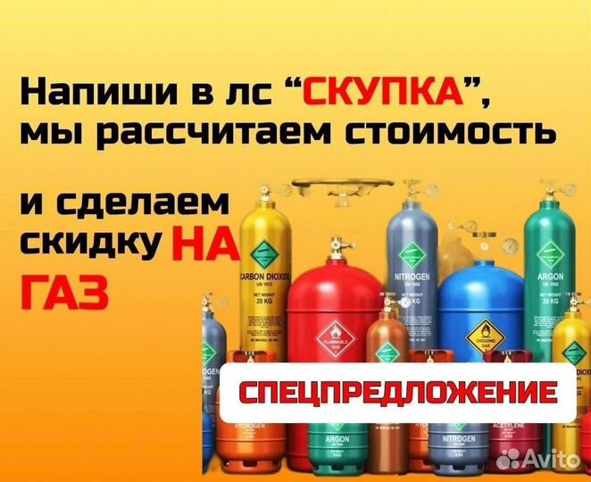 Баллоны Аргон. Скупаем