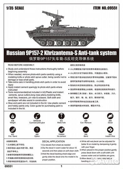 Т09551 Russian 9P157-2 Khrizantema-S Anti-tank sy