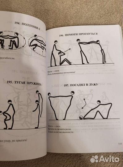 Глейберман - Упражнения в парах. Книга