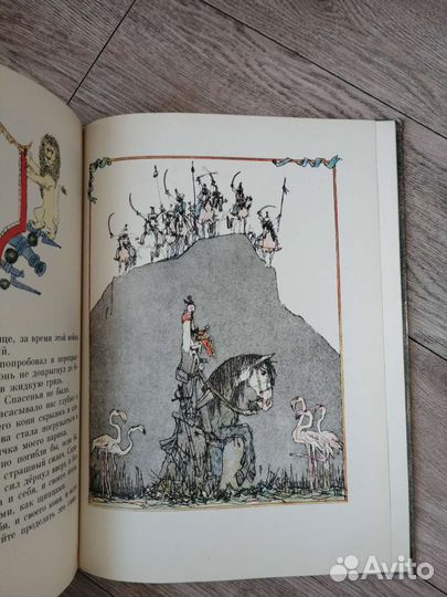 Э. Распэ. Приключения барона Мюнхаузена