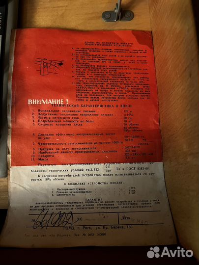 Радиола Ригонда 102