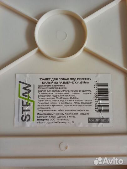 Лоток туалет для собак