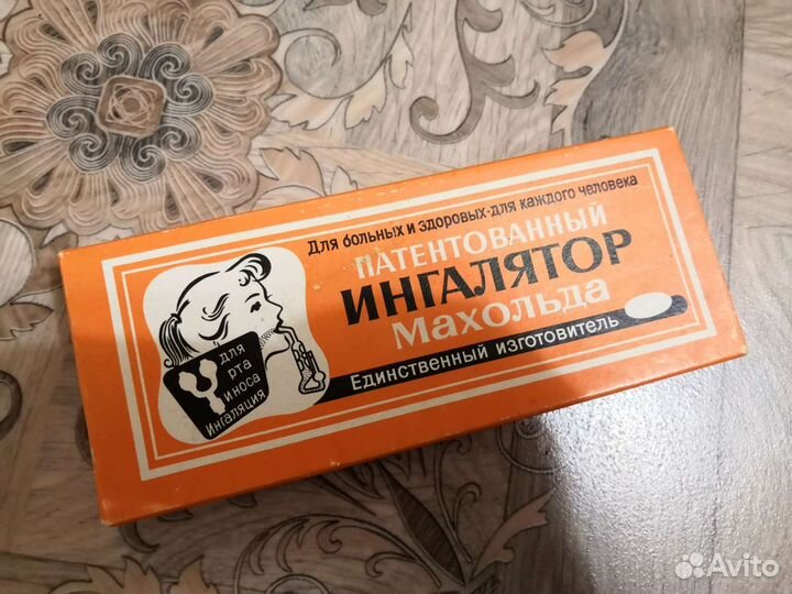 Патентованный ингалятор Махольда времен СССР