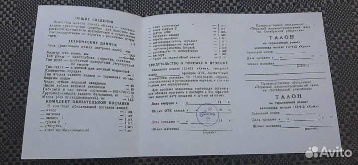 Паспорта на велосипед Кама СССР (модель 113-613)