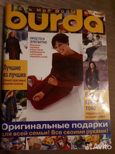 Журналы burda старые