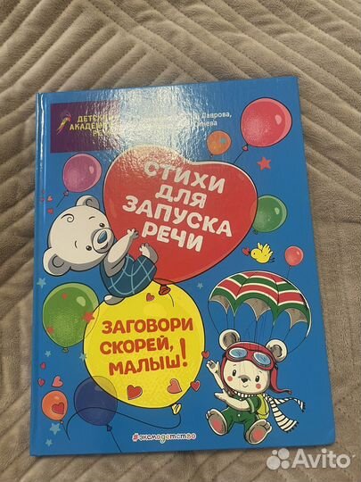 Развивающие книги для малышей