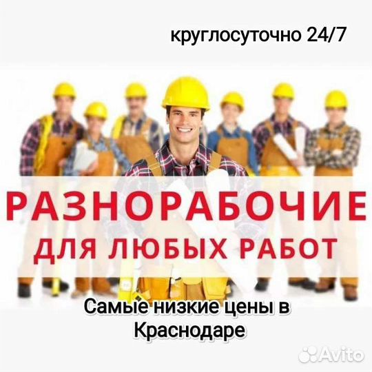 Грузчики/разнорабочие/грузоперевозки