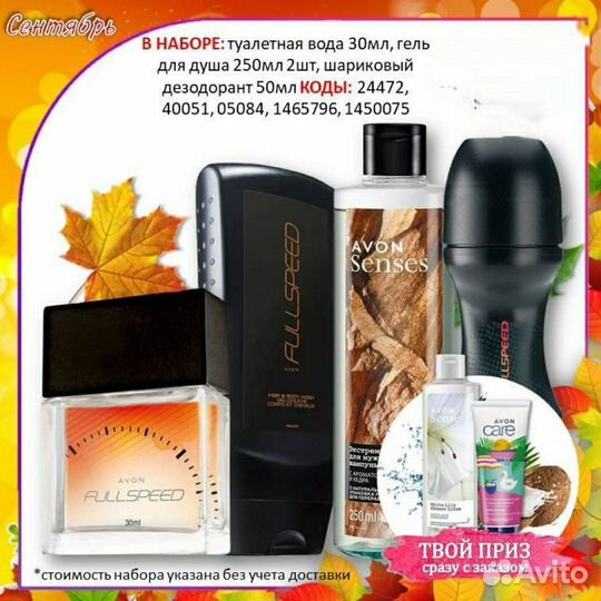 Avon Эйвон по закупке духи и косметика