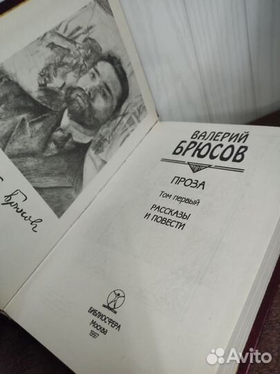 Брюсов собрание сочинений в 3 х томах