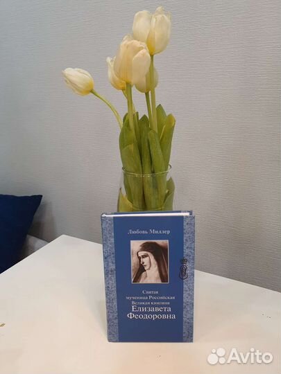 Книга Святая мученица Елизавета Феодоровна