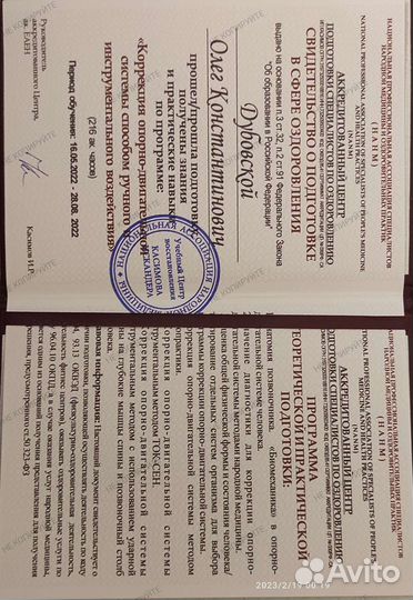 Массаж мануальный Костоправ