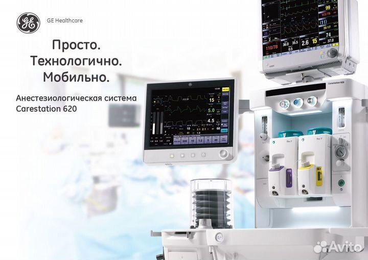 GE Carestation 620 Наркозно-дыхательный аппарат