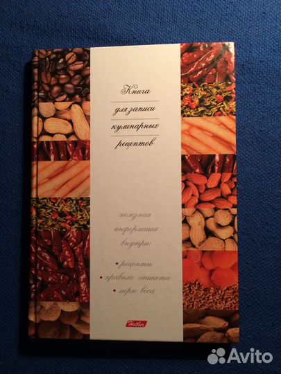 Книга для записи кулинарных рецептов