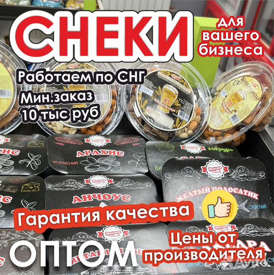 Снеки к пиву