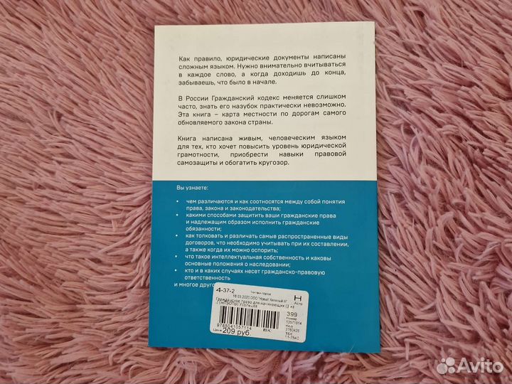 Книга Усольцев Гражданское право
