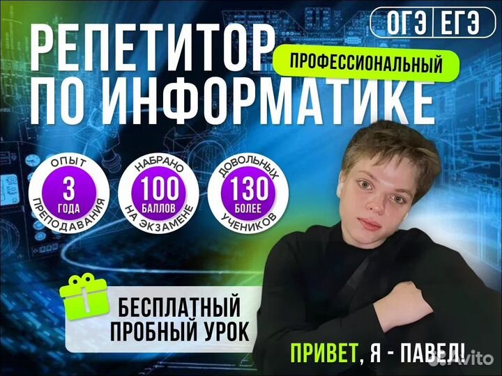 Репетитор по информатике / ЕГЭ / ОГЭ