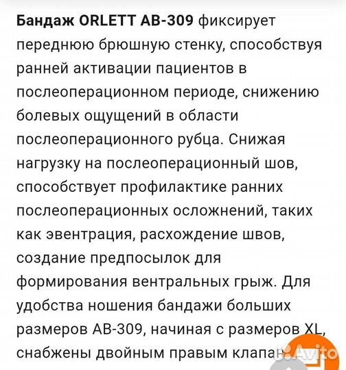 Бандаж послеродовой orlett
