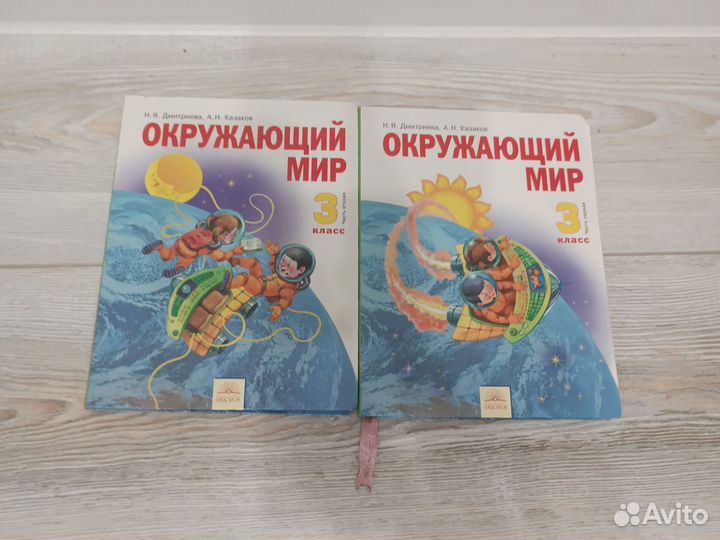 Н.Я. Дмитриева окружающий мир 3 класс 1,2 часть