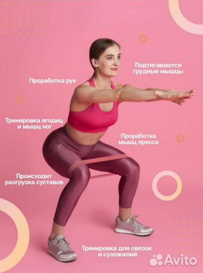 Фитнес резинки