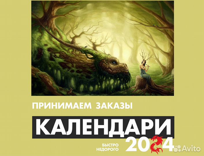 Календари на 2024 год: по вашему дизайну
